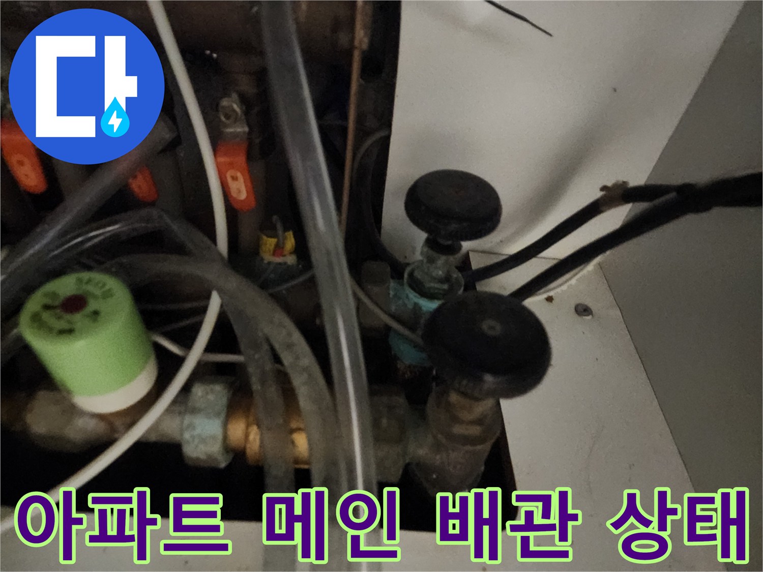 양천구 아파트-메인 수도 배관 및 밸브 연결 부위 점검 사진