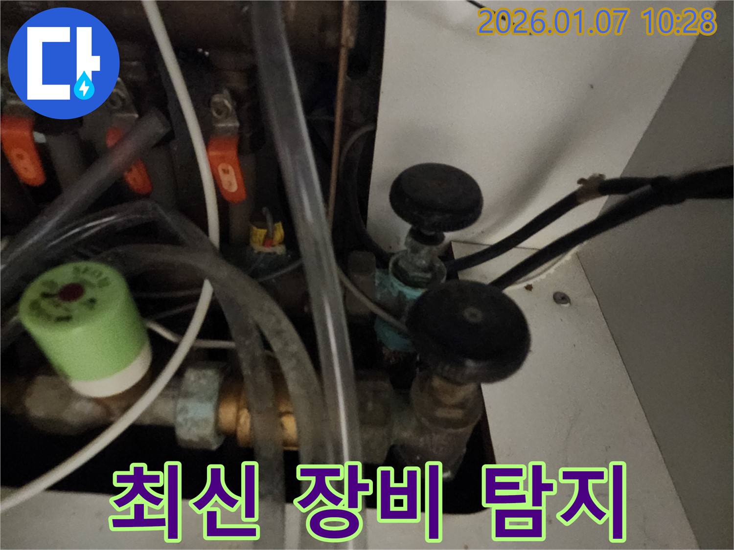 최신 누수 탐지 장비를 사용하여 정확한 세탁기 누수 지점을 찾아냅니다 - 숙련된 기술과 첨단 장비의 완벽한 조화.