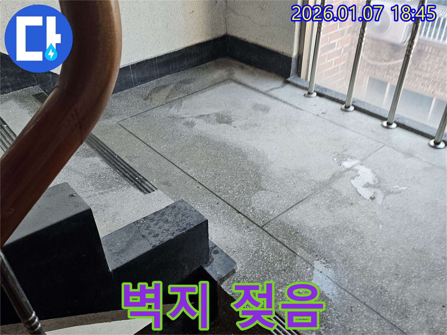 계단 벽지 젖음 - 곰팡이 위험 - 도배 시공