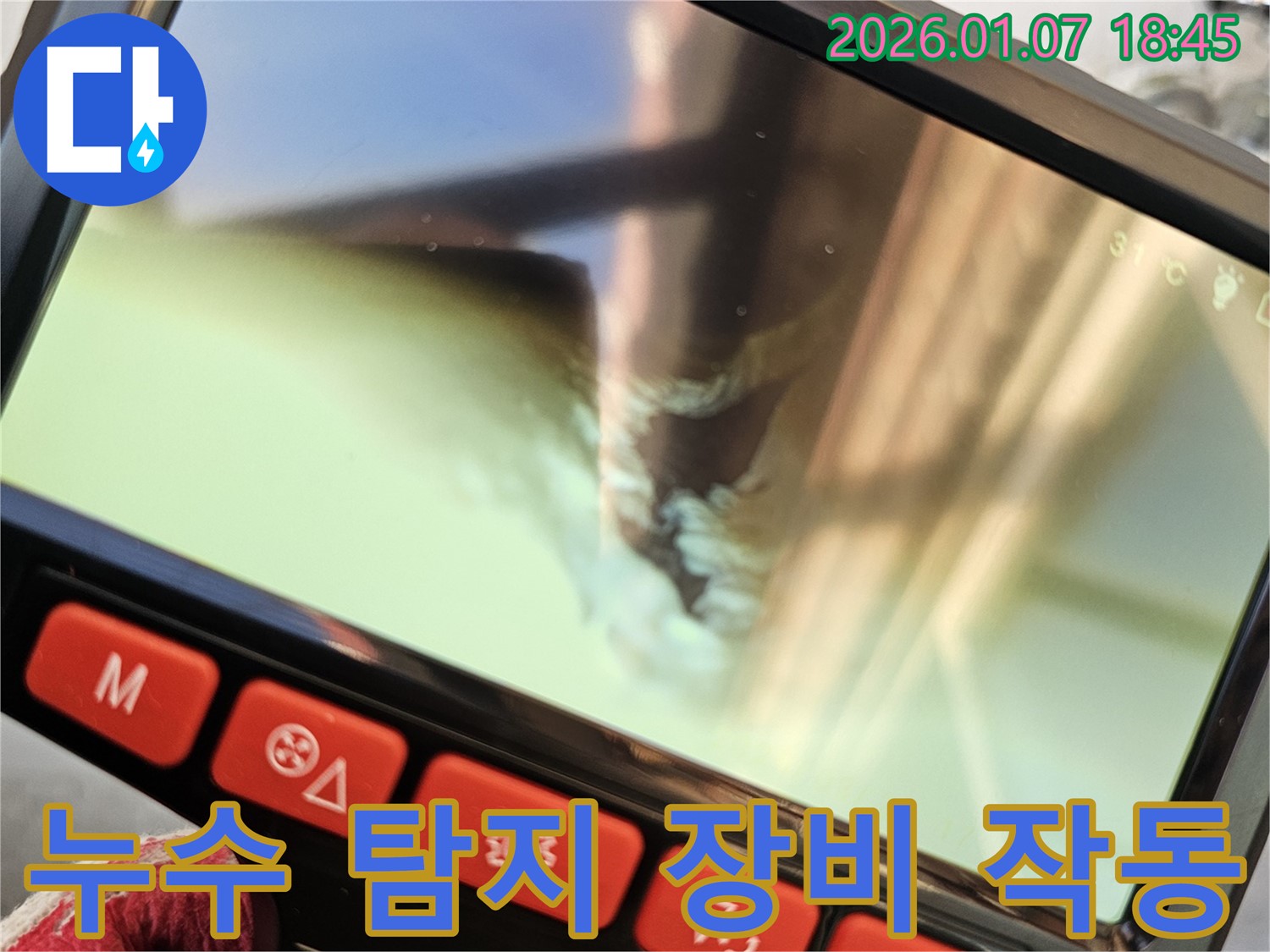 누수 탐지 장비 작동 - 숙련된 기술자가 장비로 누수 위치 탐색