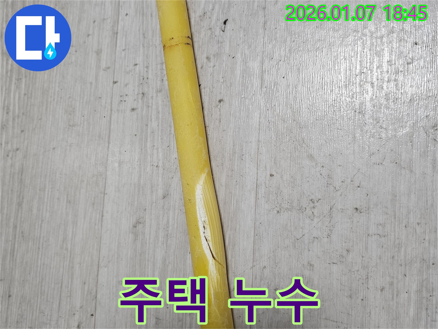 동두천 누수 - 낡은 주택에서 누수가 발생하여 배관 점검을 실시하고 있습니다.