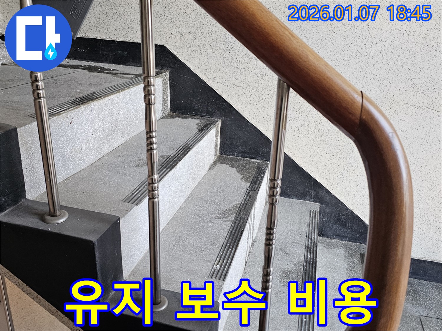동두천 누수 - 중앙동 계단실 벽면 누수 - 유지 보수 비용 증가, 조기 해결 중요