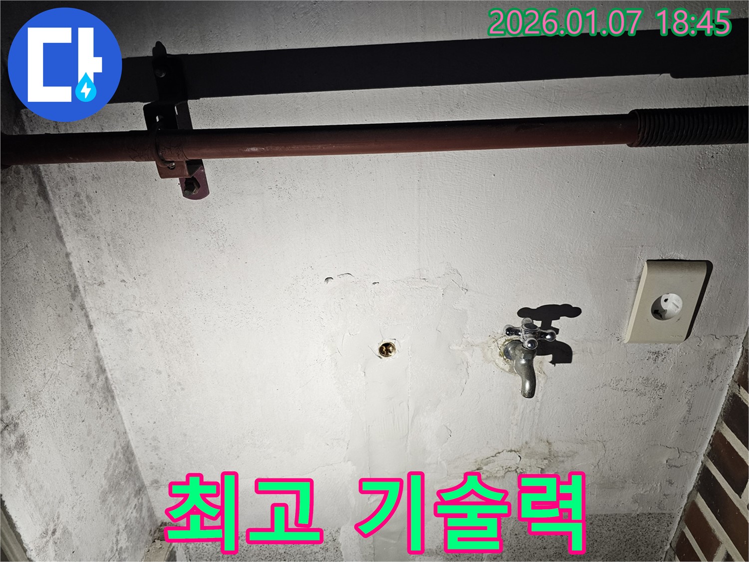 동두천 누수 - 최고의 기술력으로 누수 문제 해결