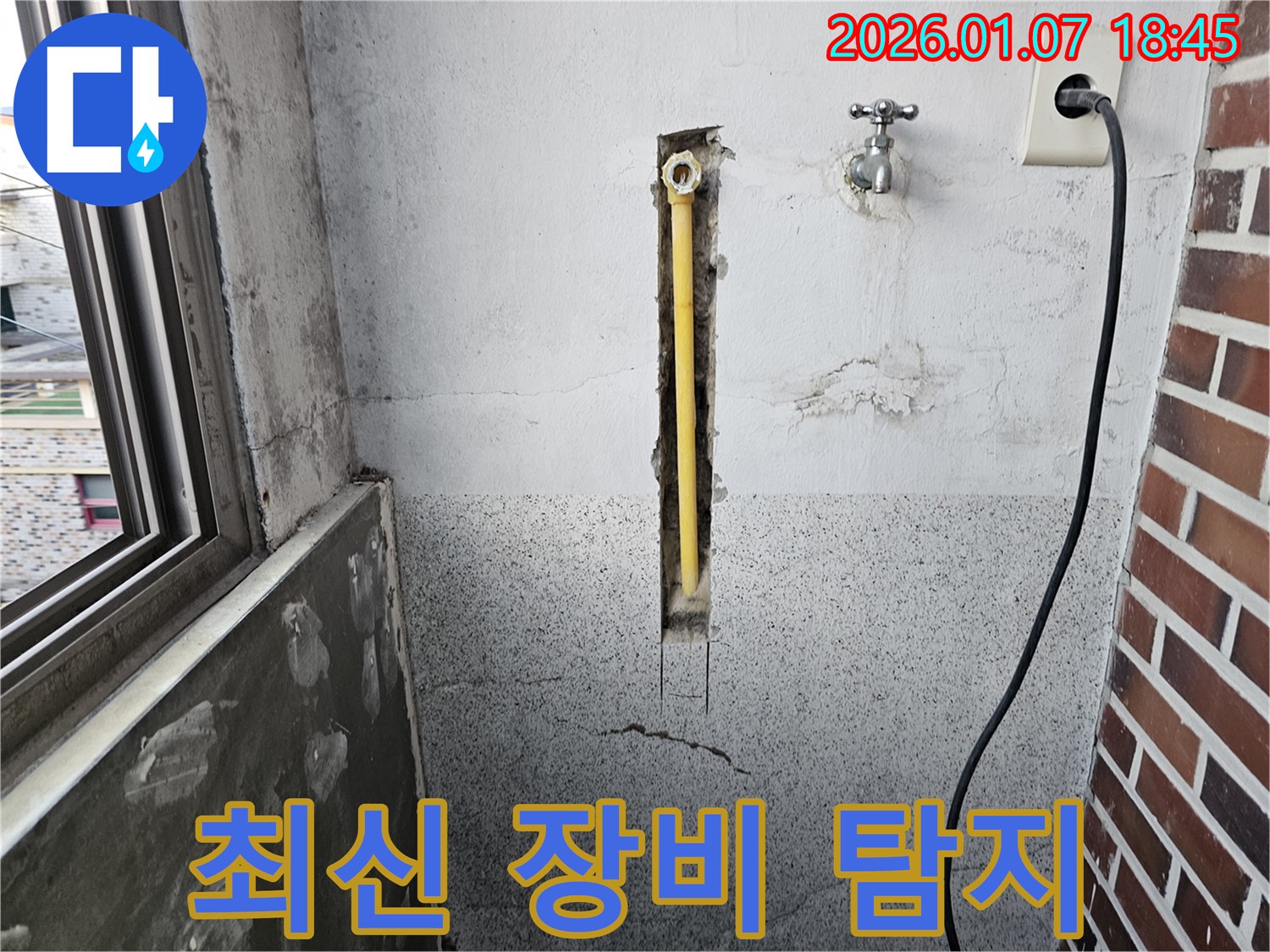 동두천 누수 - 최신 장비를 사용하여 누수 탐지를 전문적으로 수행합니다.