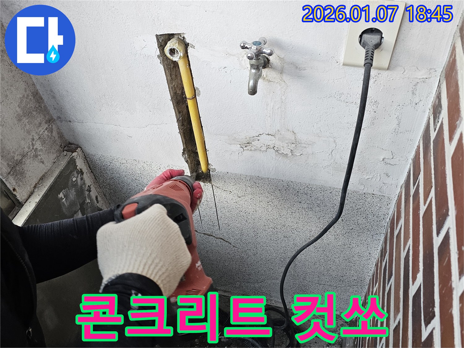 동두천 누수 - 컷쏘 작업, 콘크리트 벽 속에 묻힌 배관도 문제없이 절단합니다.