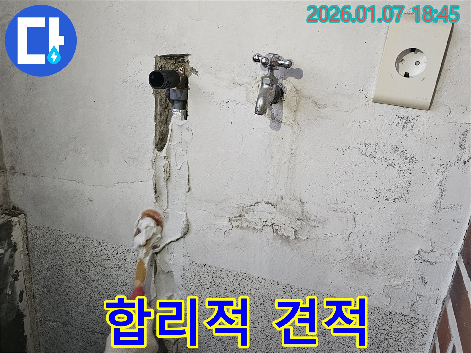 동두천 누수 - 합리적인 가격으로 최고의 서비스를 제공