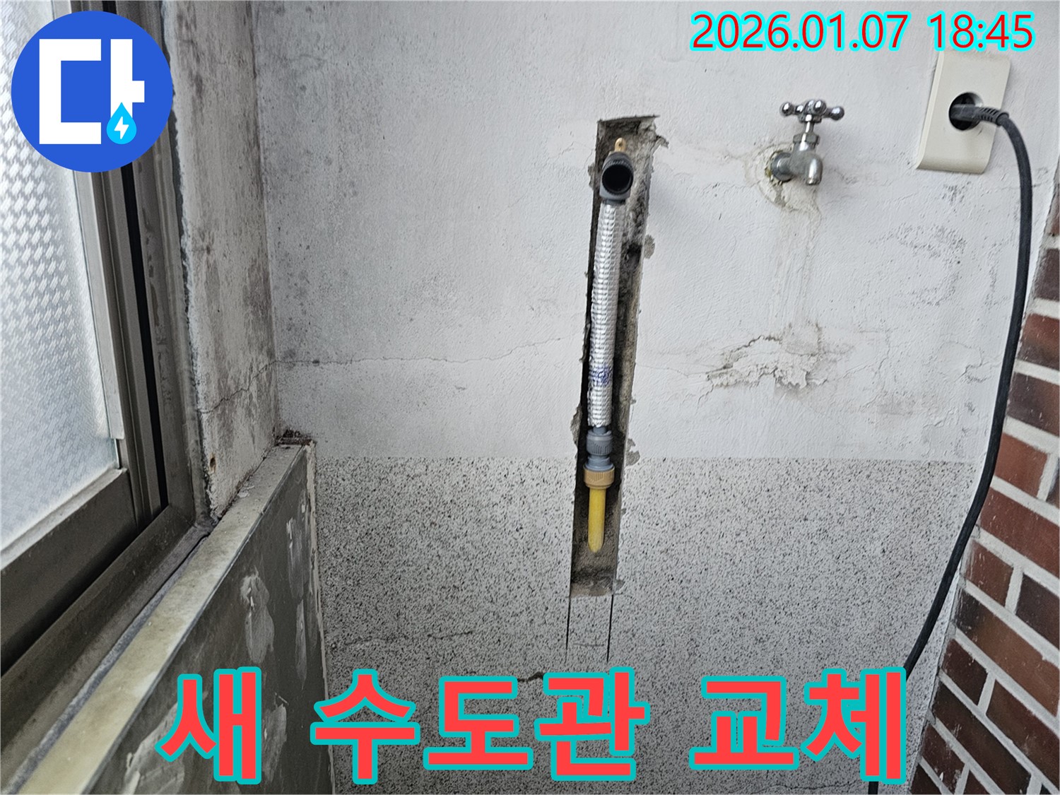 동두천 동두천동 누수 - 새 수도관으로 교체 후 시원하게 물 사용