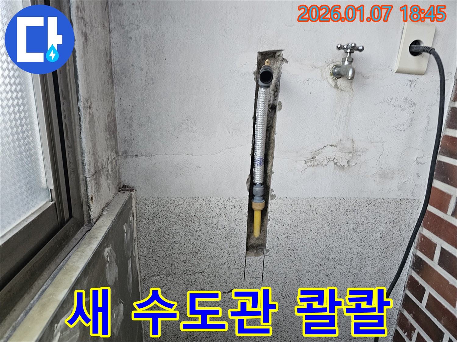 동두천 동두천동 누수 - 새 수도관으로 교체 후 시원하게 물이 콸콸