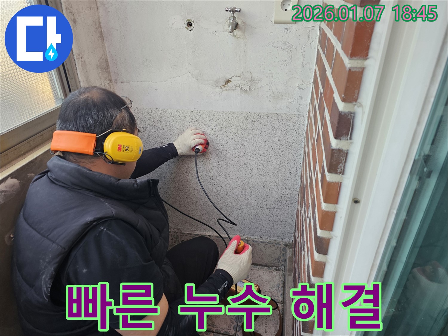 동두천 동두천동 누수탐지 - 정확한 진단으로 빠른 누수 해결 - 신속하고 꼼꼼한 서비스로 고객 만족