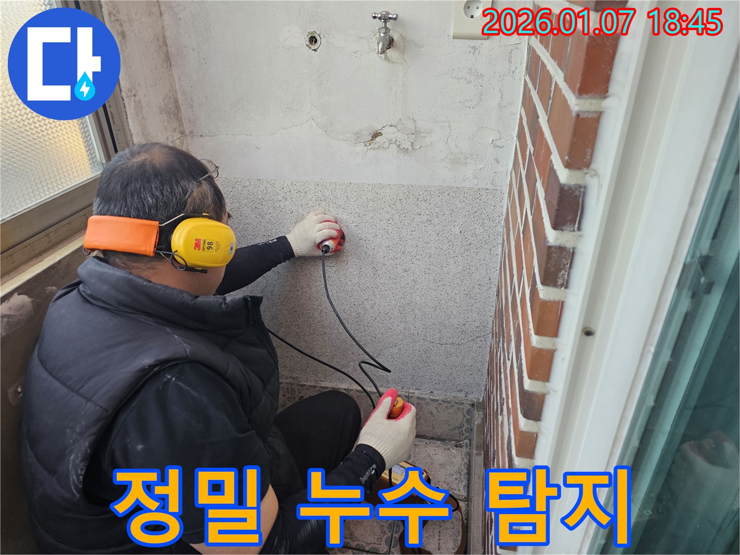 동두천 동두천동 누수탐지 - 최첨단 장비로 누수 위치를 정확하게 찾아냅니다 - 신속하고 정확한 누수 해결