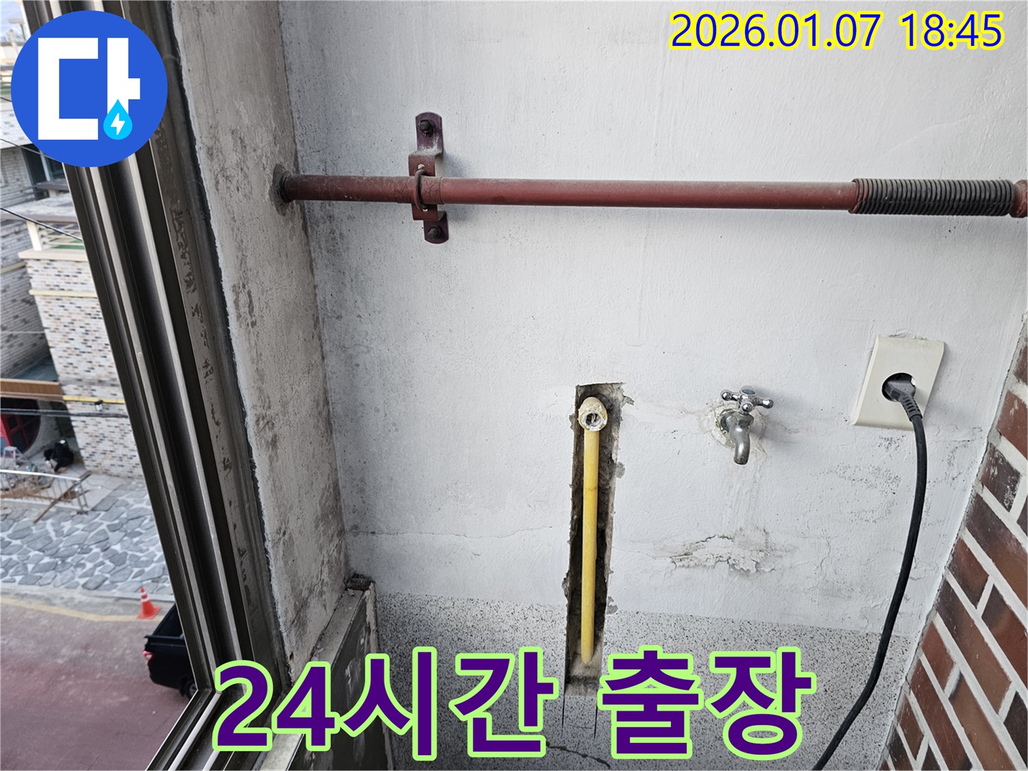 동두천 동두천동 - 베란다 수도 누수 발생 시 24시간 언제든지 방문 가능한 누수 전문 업체입니다.