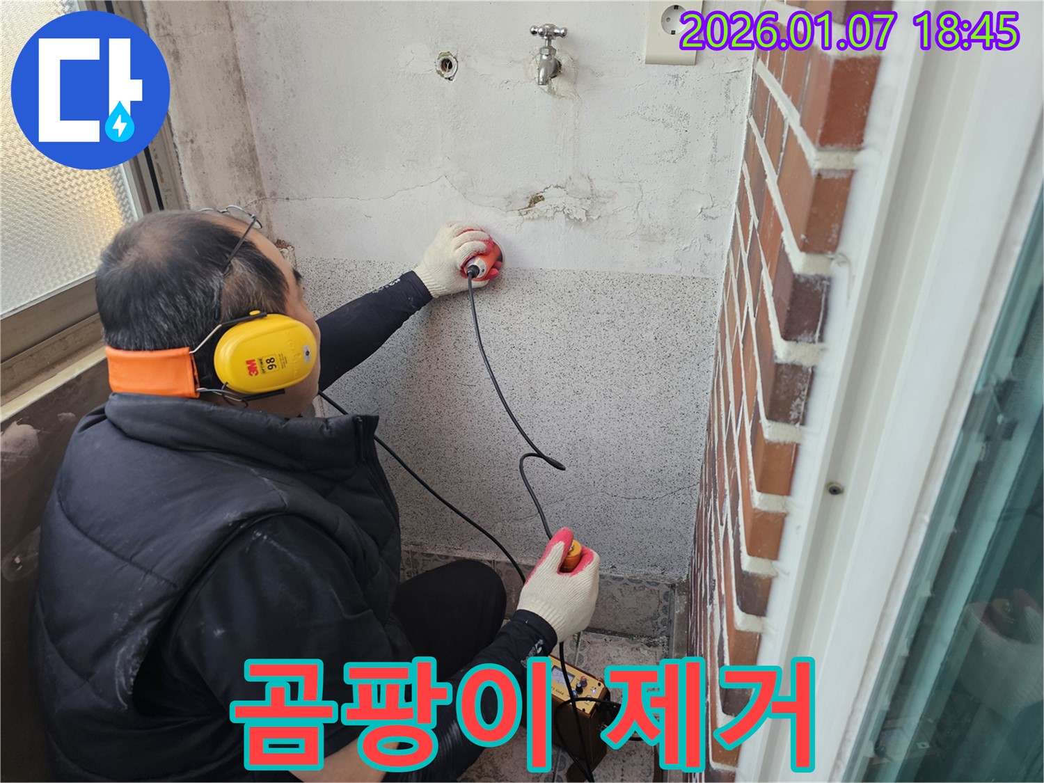 동두천 생연동 주택 누수 - 누수로 인한 곰팡이 문제, 완벽하게 제거해 드립니다.