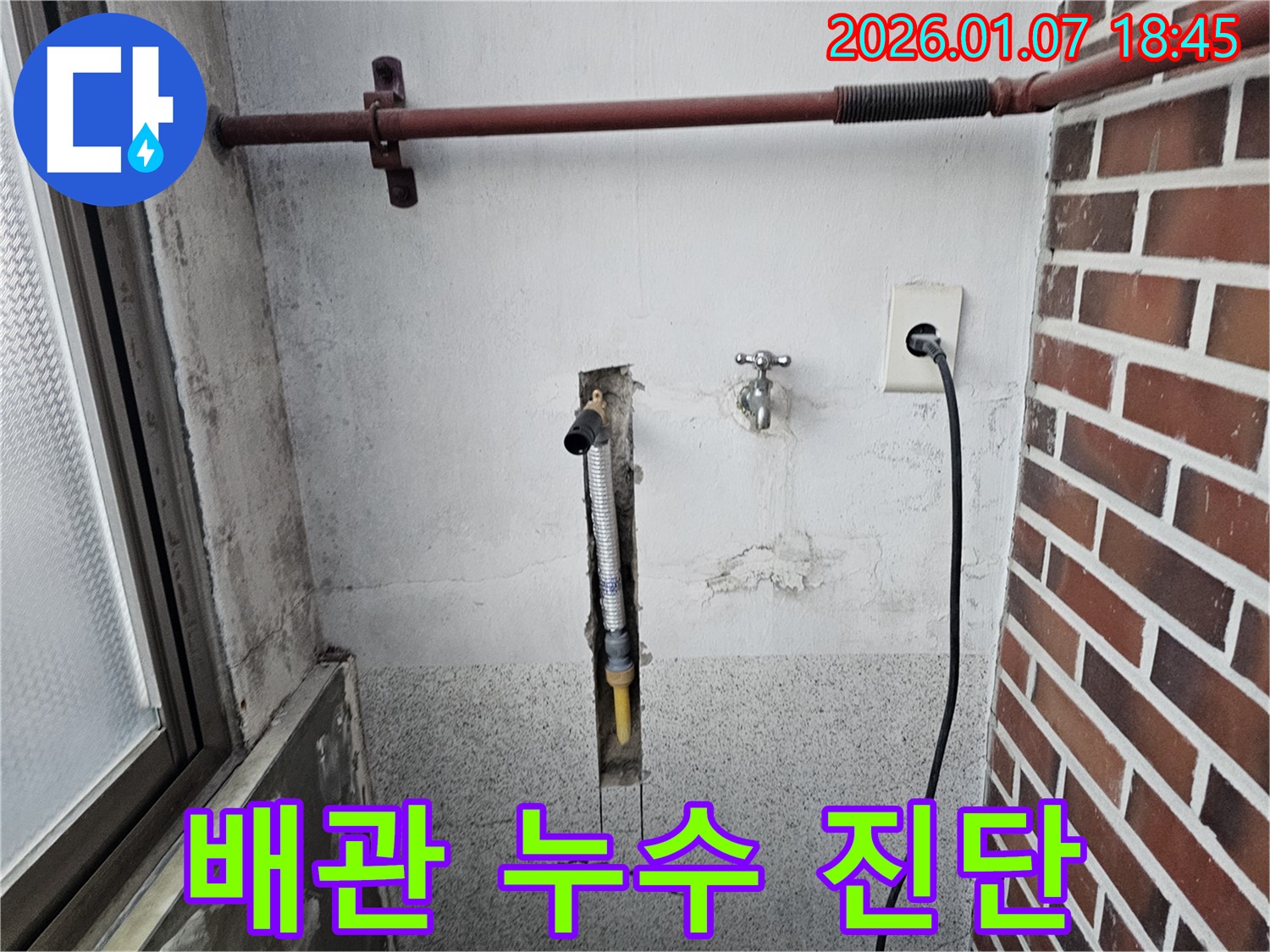 동두천 송내동 누수 현장 - 세탁실 수도 배관 누수 진단 과정 - 꼼꼼한 점검으로 누수 원인을 찾아냅니다.