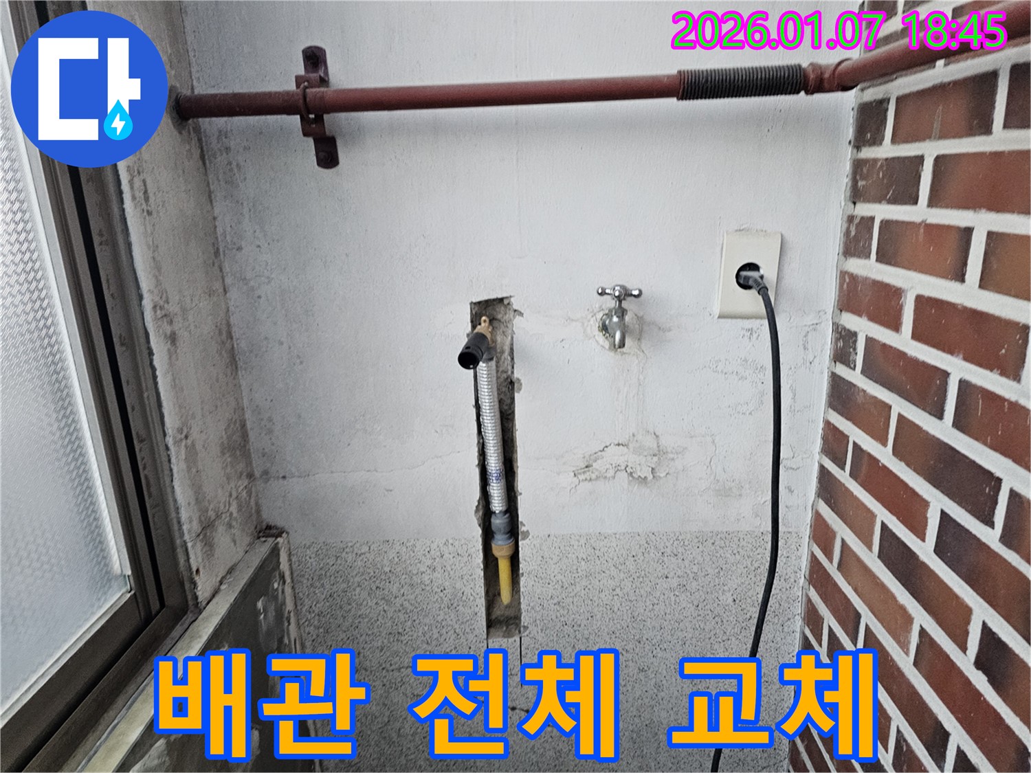 동두천 송내동 오래된 세탁실 배관 전체 교체 - 확실한 누수 방지를 위한 최선의 선택!