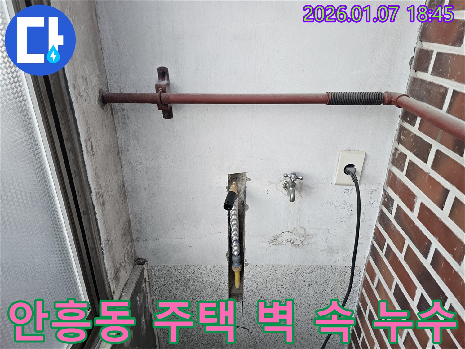 동두천 안흥동 누수 - 오래된 주택 벽 속 누수 완벽 탐지 - 꼼꼼한 기술력으로 고객 만족을 최우선으로 생각합니다.