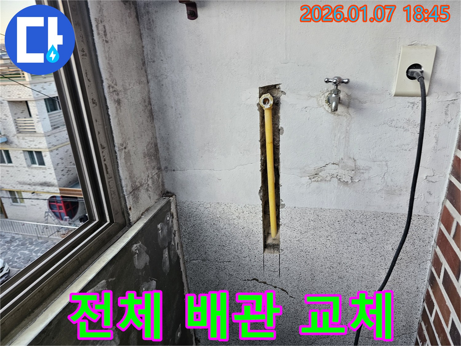 동두천 중앙동 누수 - 오래된 주택 전체 배관 교체 공사 현장