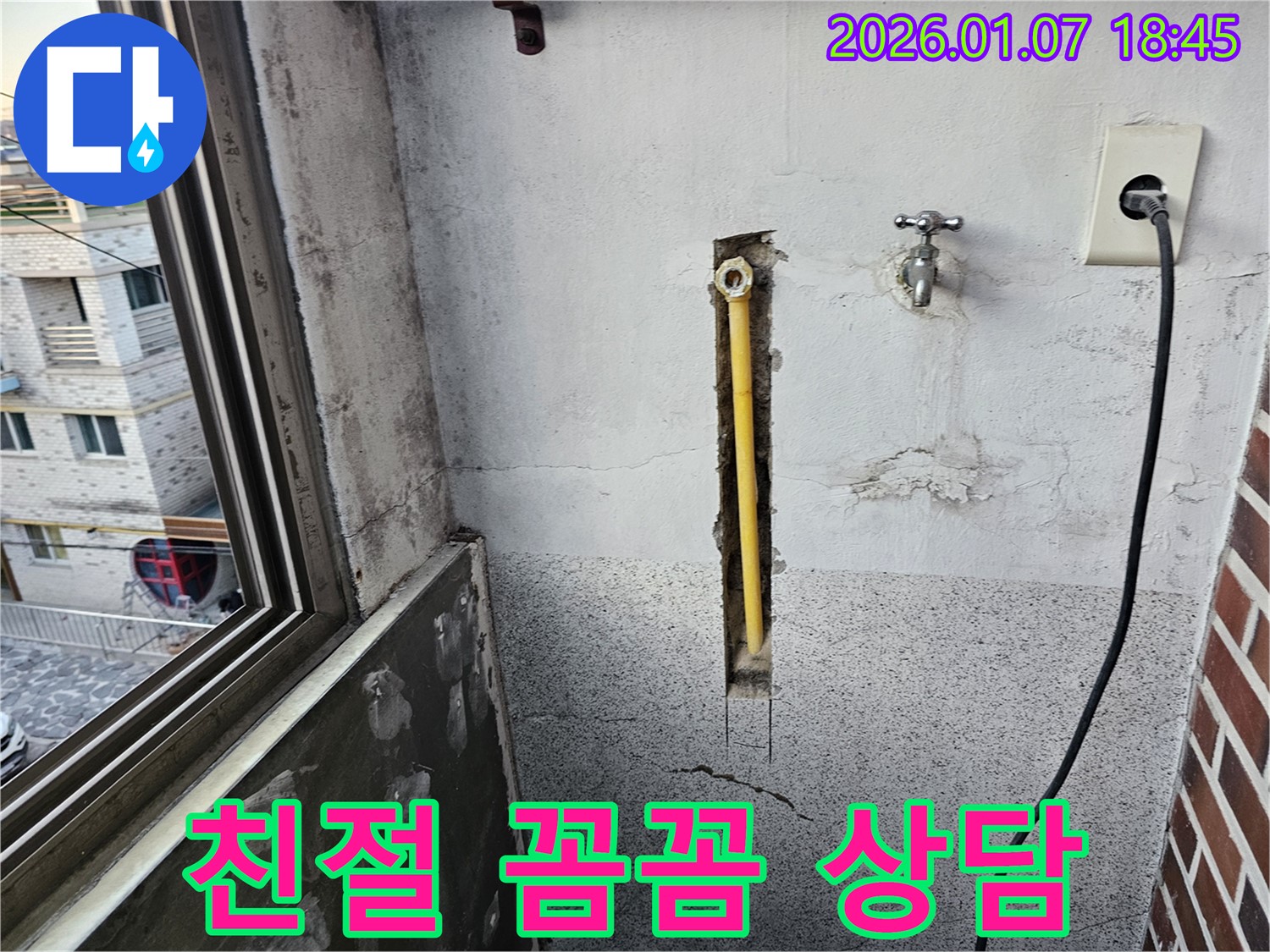동두천 중앙동 누수 - 친절하고 꼼꼼한 상담으로 고객님의 궁금증을 해결해 드립니다.