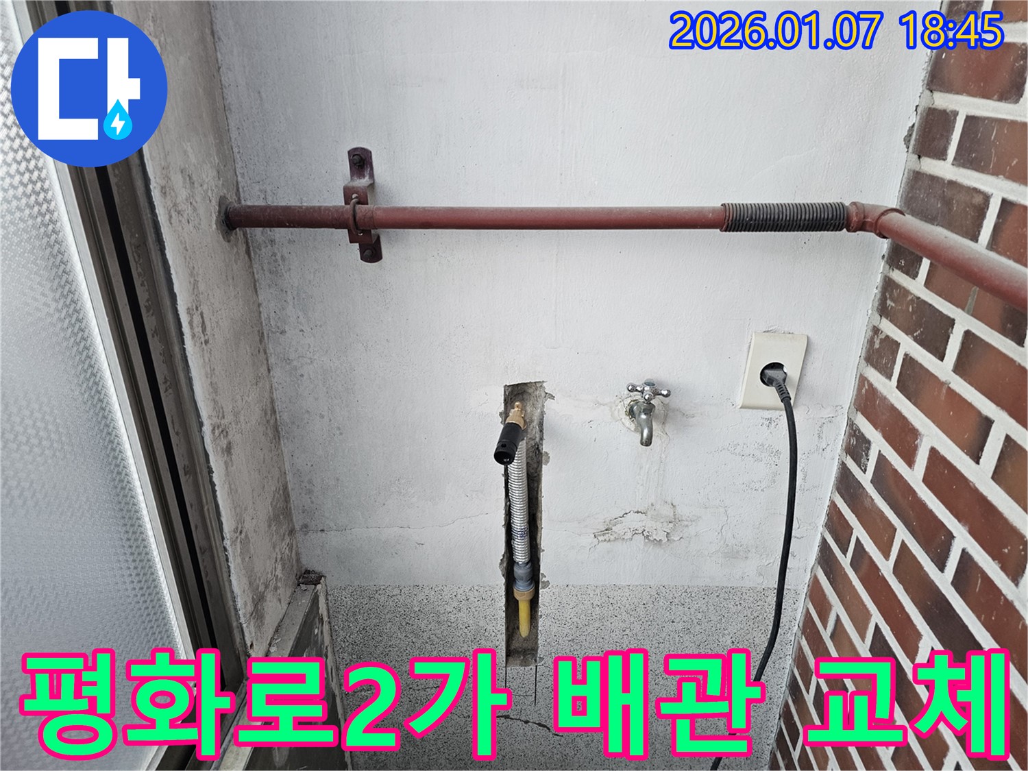 동두천 평화로2가 누수 - 노후 배관 교체로 누수 걱정 없이 안전하게 - 오랜 경험과 기술력으로 최고의 만족을 드립니다.