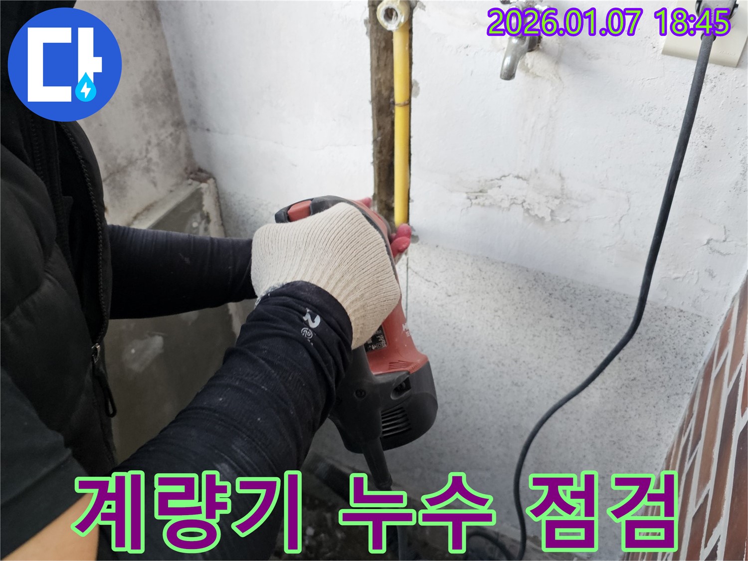 동두천시 소요산동 누수 - 수도 계량기 누수 꼼꼼하게 점검하는 모습