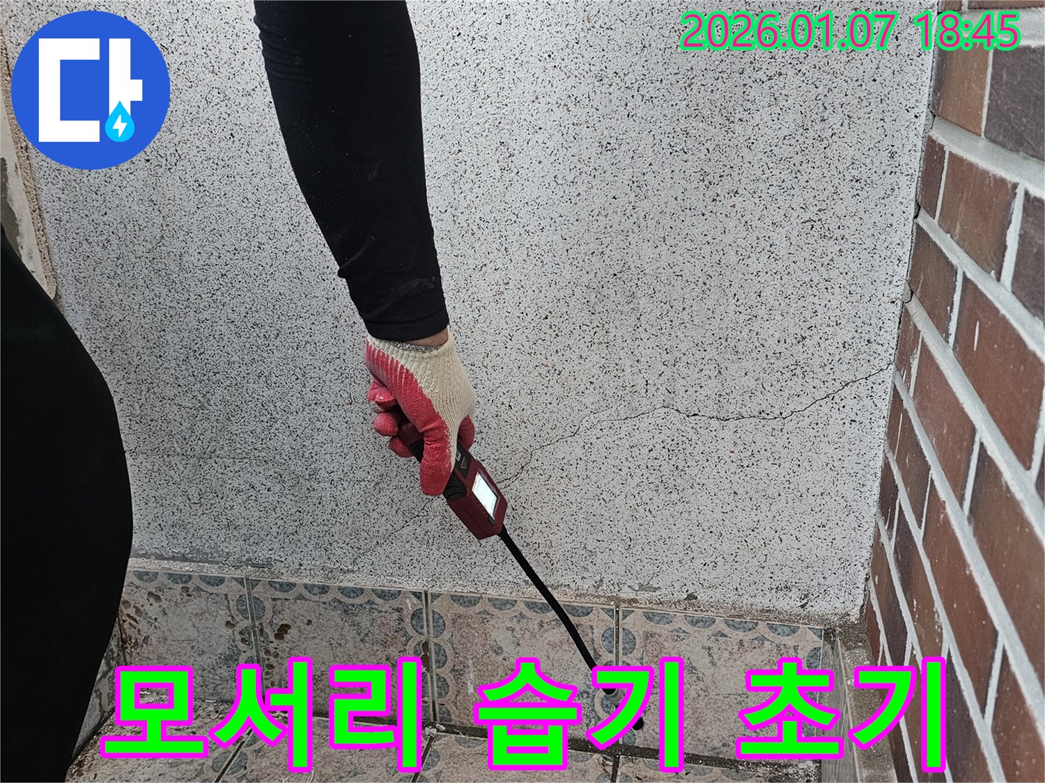 동두천시 중앙동 누수 - 벽 모서리 습기, 누수 초기 증상일 수 있습니다 - 꼼꼼한 진단으로 누수 여부를 확인하세요.