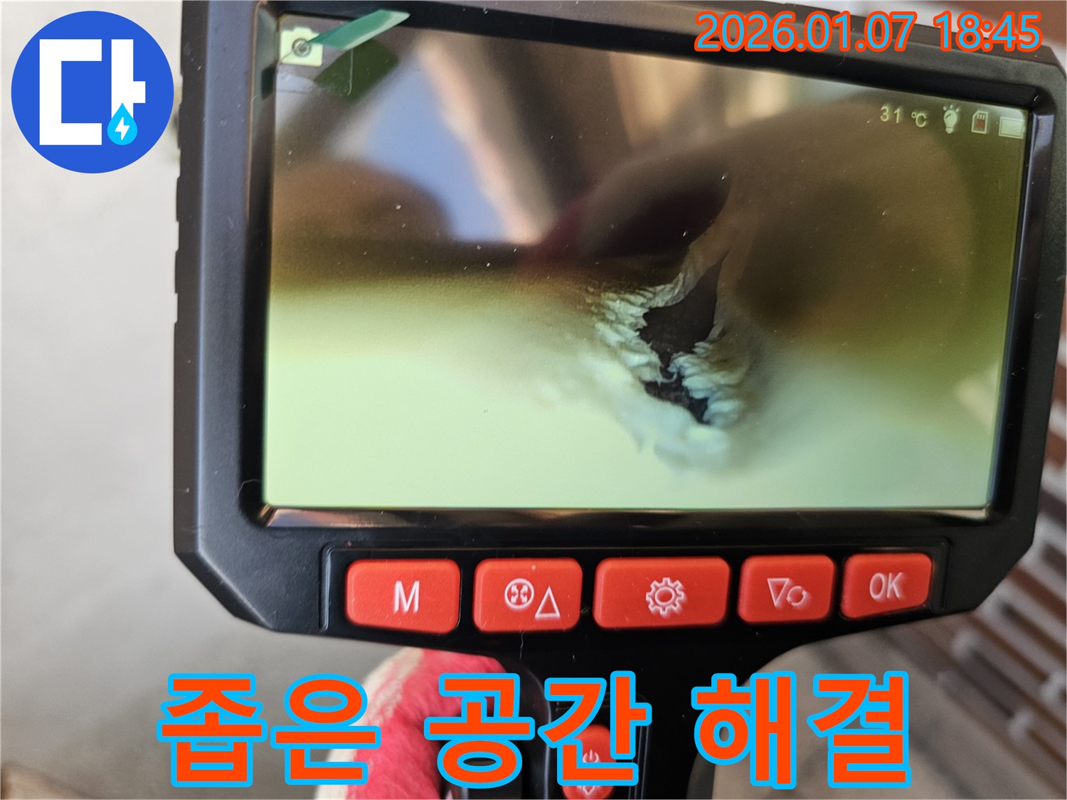 배관 내시경으로 좁은 공간의 누수를 문제없이 해결하는 모습 - 접근이 어려운 곳도 꼼꼼하게 진단하고 해결합니다.