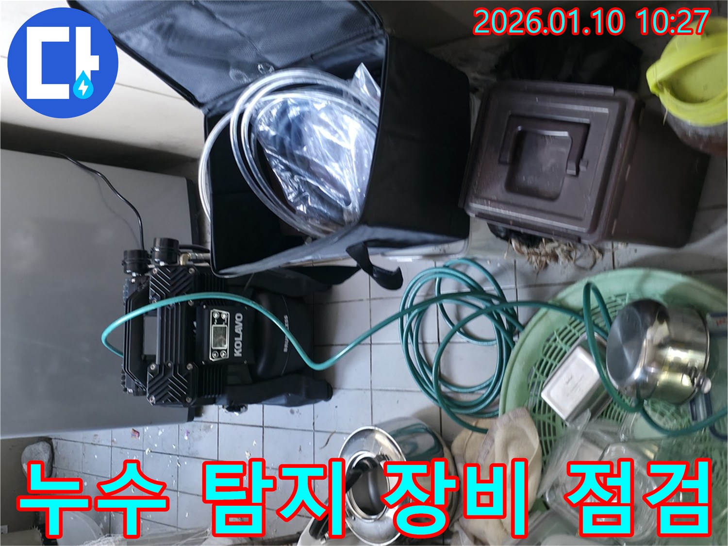계양구 효성동 누수 해결 - 누수 탐지 장비 상태를 꼼꼼하게 점검하며 친절한 상담을 준비합니다.
