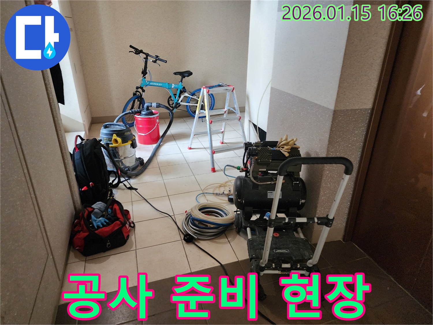 누수 공사를 위한 다양한 전문 장비들이 현장에 도착하여 작업 준비를 마친 상태
