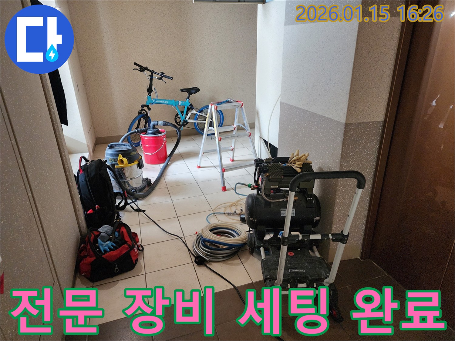동대문구 누수 전문 업체가 현장에 방문하여-고성능 장비들을 완벽하게 준비한 모습-확실한 누수 해결을 위한 체계적인 준비 과정