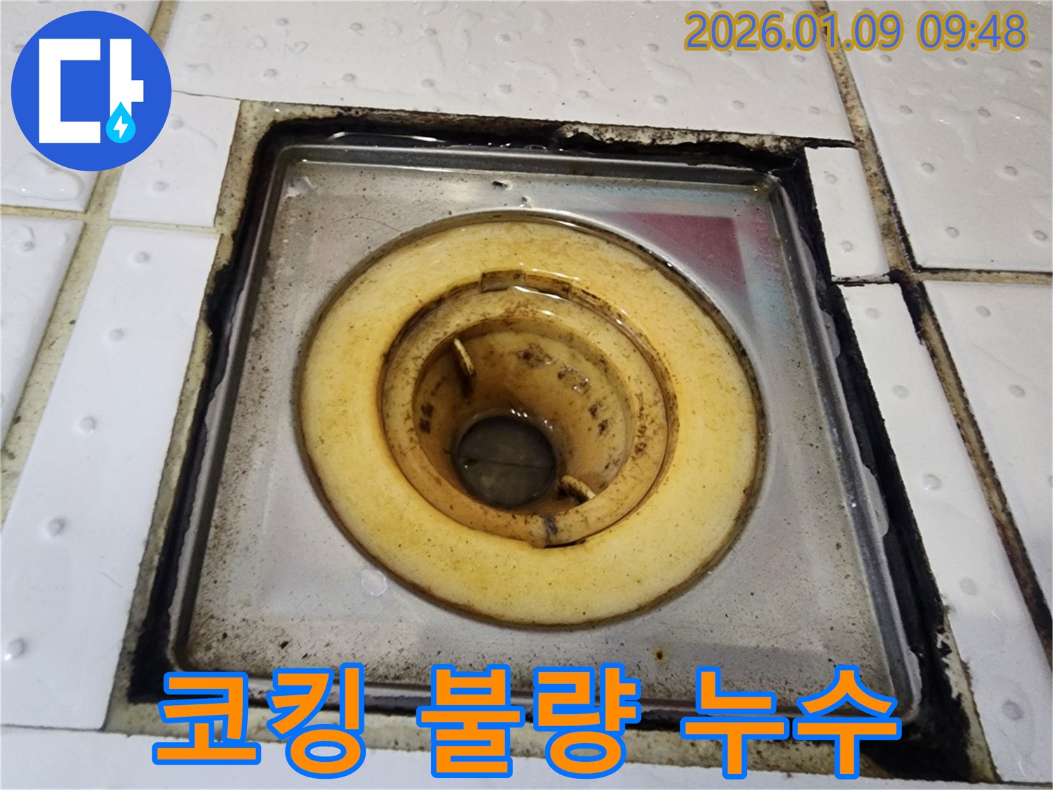 의정부 누수 공사 전문 업체에서 욕실 배수구 주변 코킹 불량으로 인한 누수를 해결하는 과정을 담은 이미지입니다 - 꼼꼼한 코킹 시공으로 누수 해결!