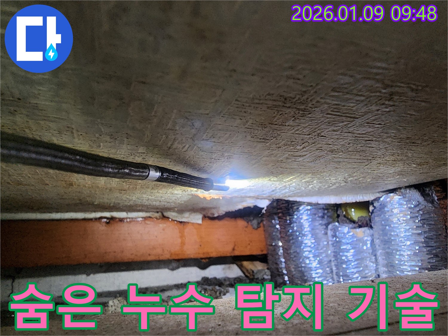 의정부 누수탐지 전문 업체에서 숨은 누수를 찾아내는 기술력 - 첨단 장비와 노하우로 완벽 해결
