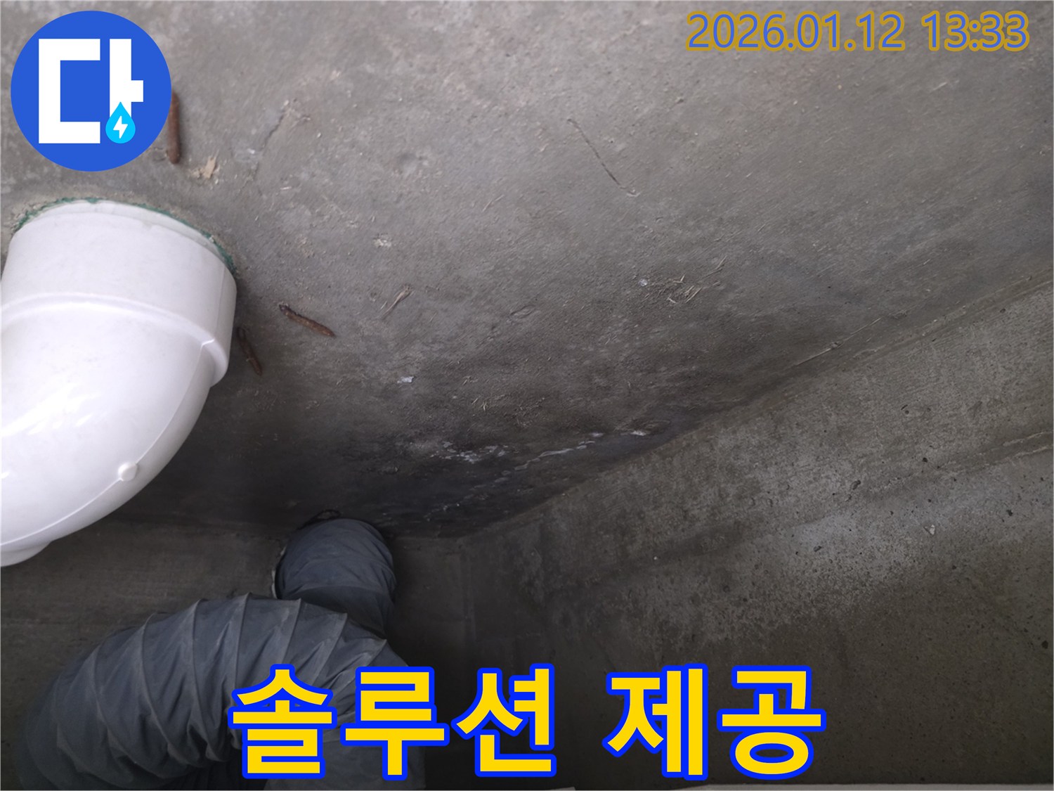 가락동 누수 현장에서 원스톱 솔루션 제공 - 상담부터 시공, A/S까지 책임