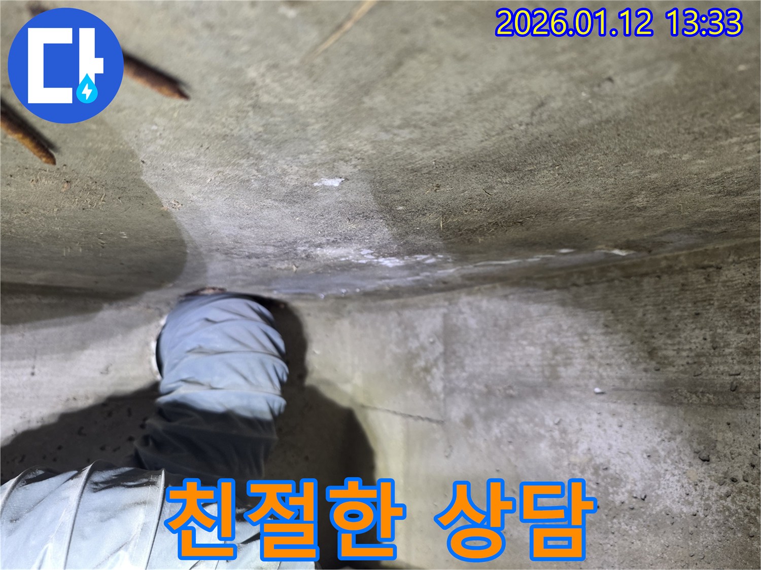 송파구 가락1동 누수 - 친절한 상담으로 고객님의 누수 고민을 해결해 드립니다.