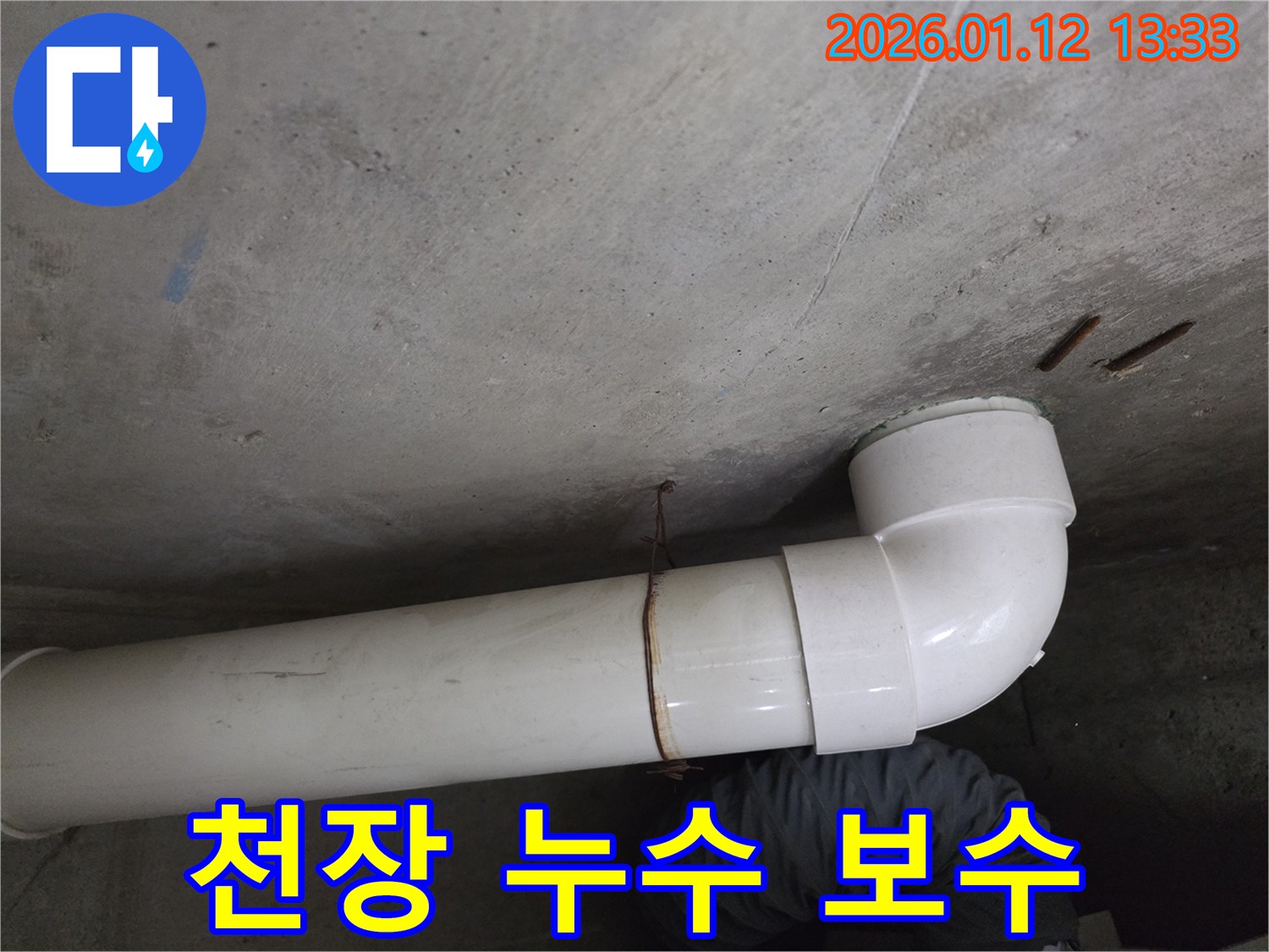 송파구 가락동 천장 누수 - 꼼꼼한 누수 탐지와 확실한 보수로 고객님의 만족도를 높입니다.