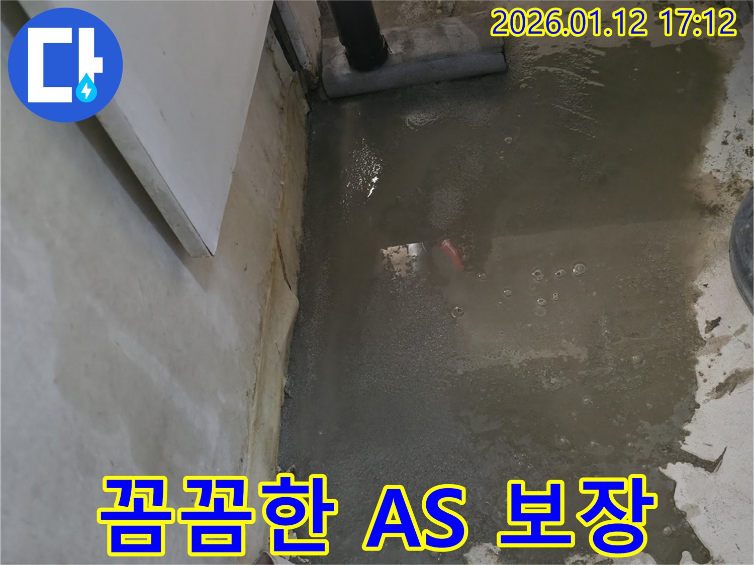 꼼꼼한 A/S로 고객 만족을 최우선으로 생각합니다 - 시공 후에도 안심하세요.
