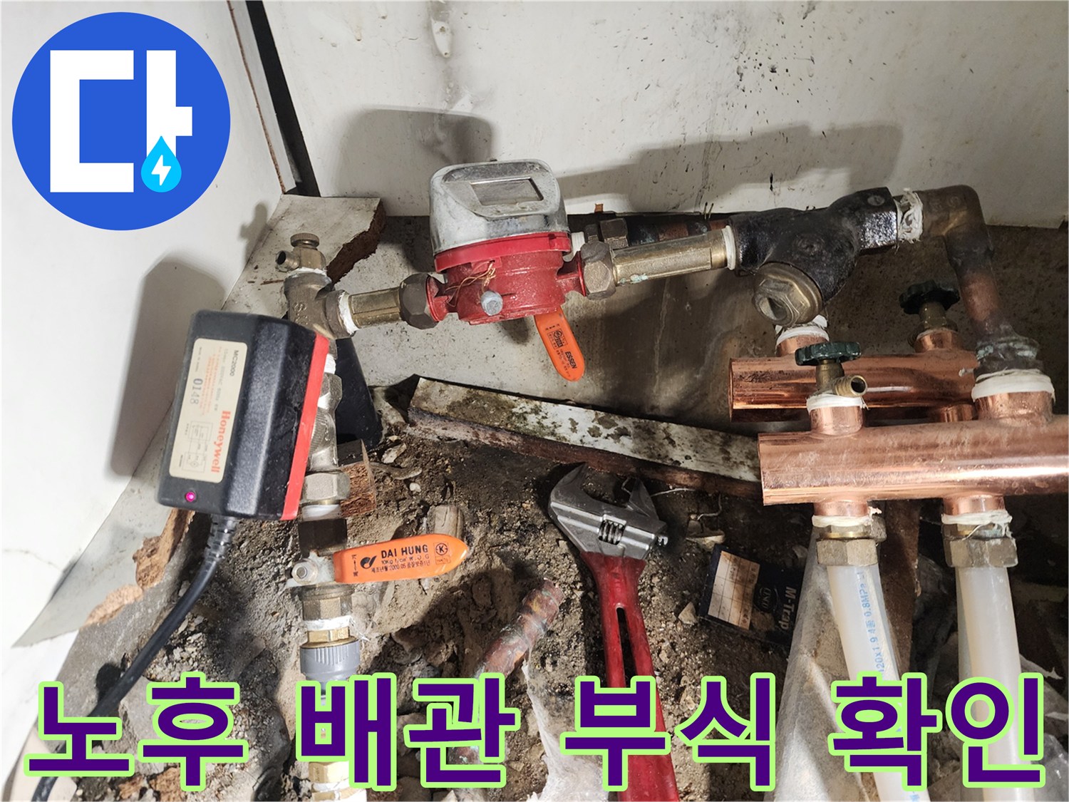 부식된 수도 부속과 밸브 주변의 누수 흔적
