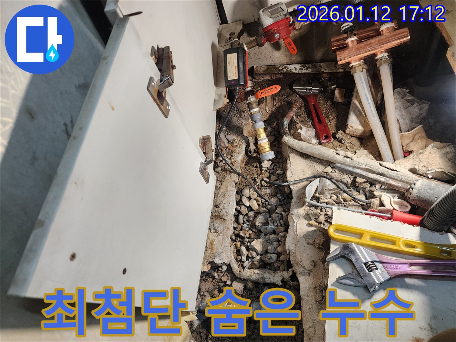 송파 누수 - 최첨단 장비로 숨겨진 누수까지 완벽하게 찾아냅니다