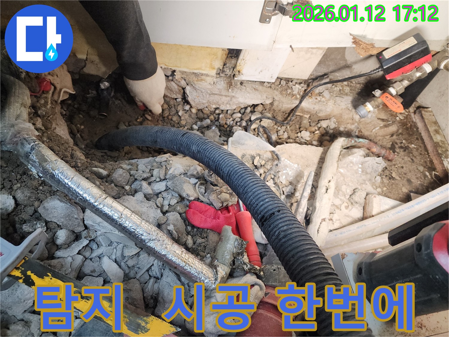 송파구 삼전동 누수 - 누수 탐지부터 완벽한 시공까지 원스톱 서비스 제공