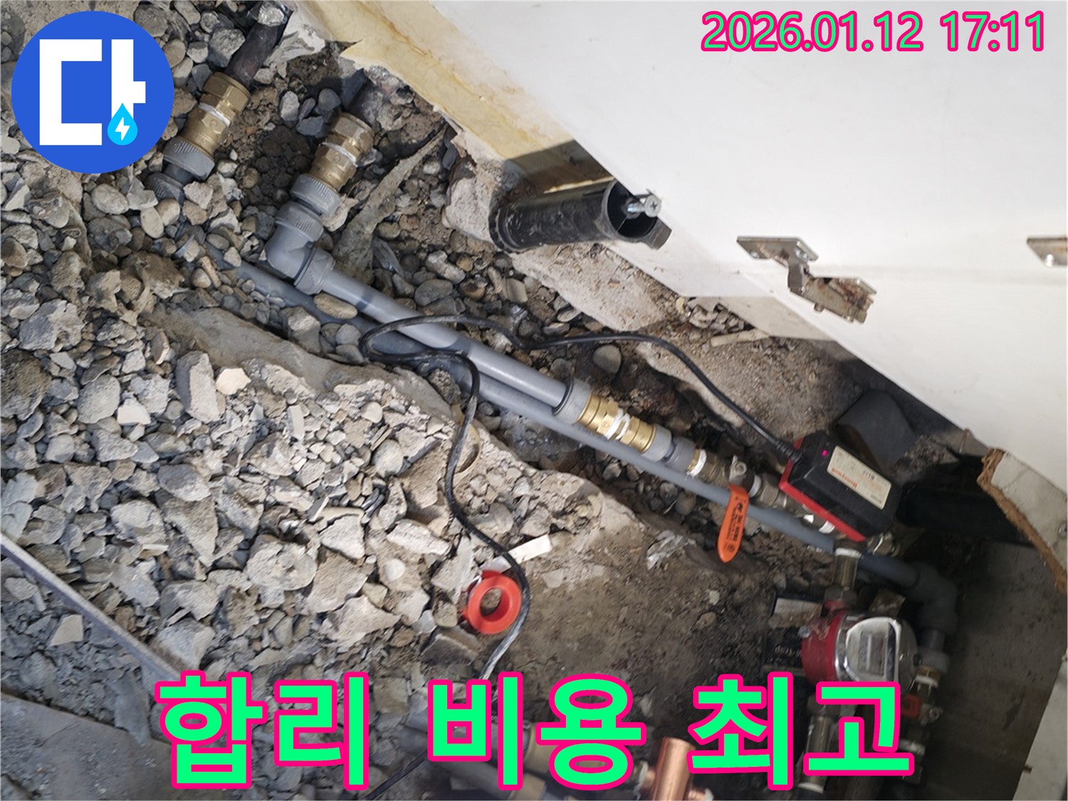송파구 삼전동 누수 현장에서 합리적인 비용으로 최고의 서비스를 제공하는 모습 - 투명하고 정직한 견적을 제공합니다.