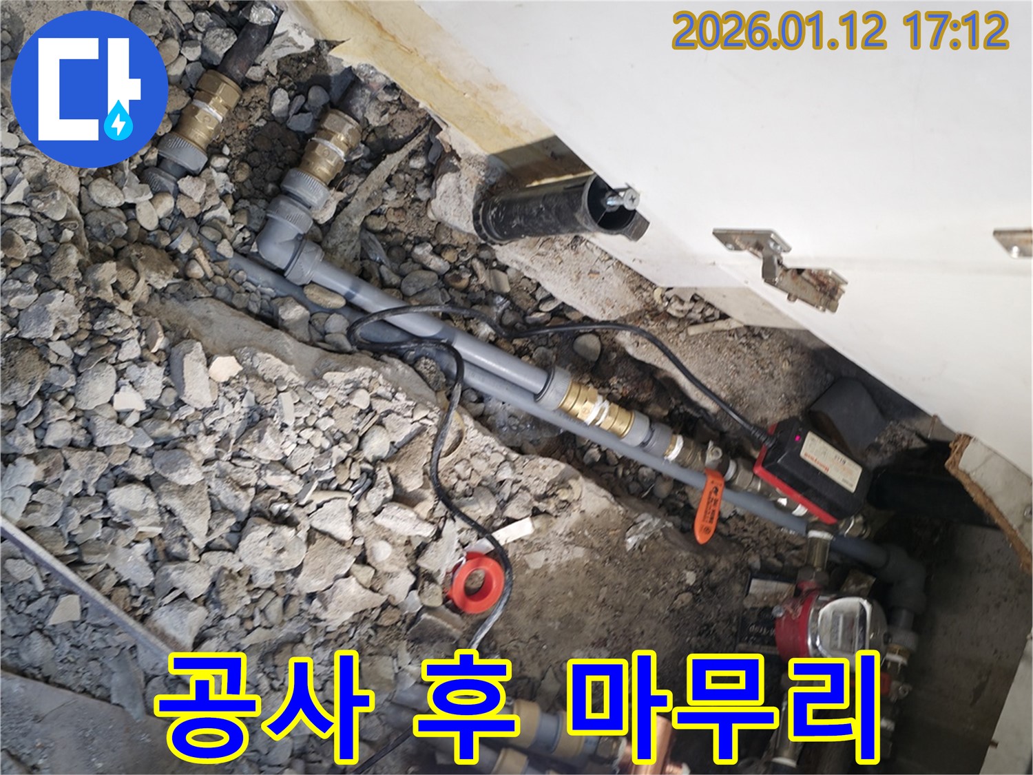 송파구 오금동 - 누수 공사 후 깔끔한 마무리 작업 - 공사 후 발생한 잔해물을 깨끗하게 정리하여 - 고객님의 만족도를 높입니다.