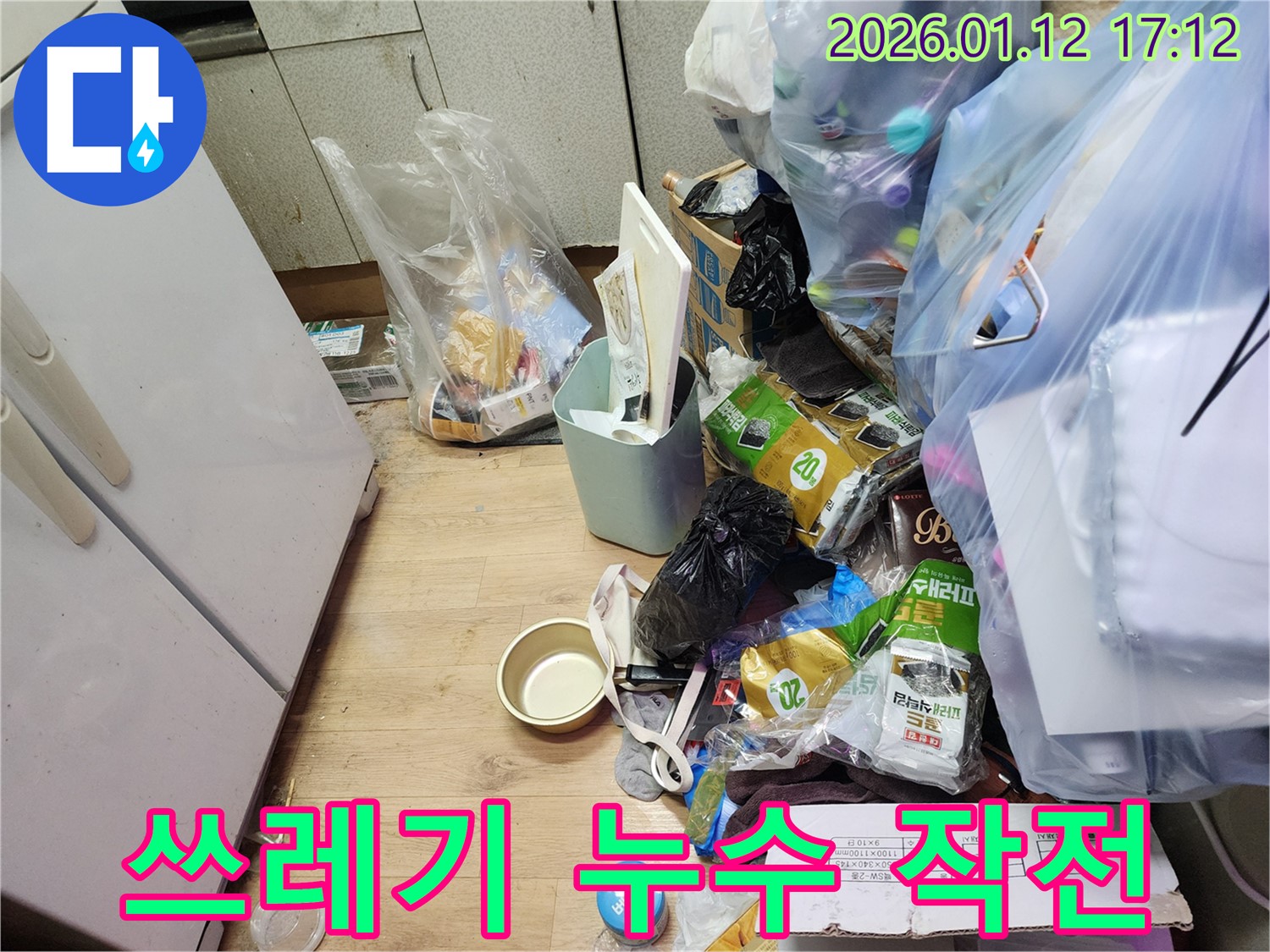 송파구 오금동 누수 - 쓰레기 산 속에 숨겨진 씽크대 누수 잡는 전문가의 대작전