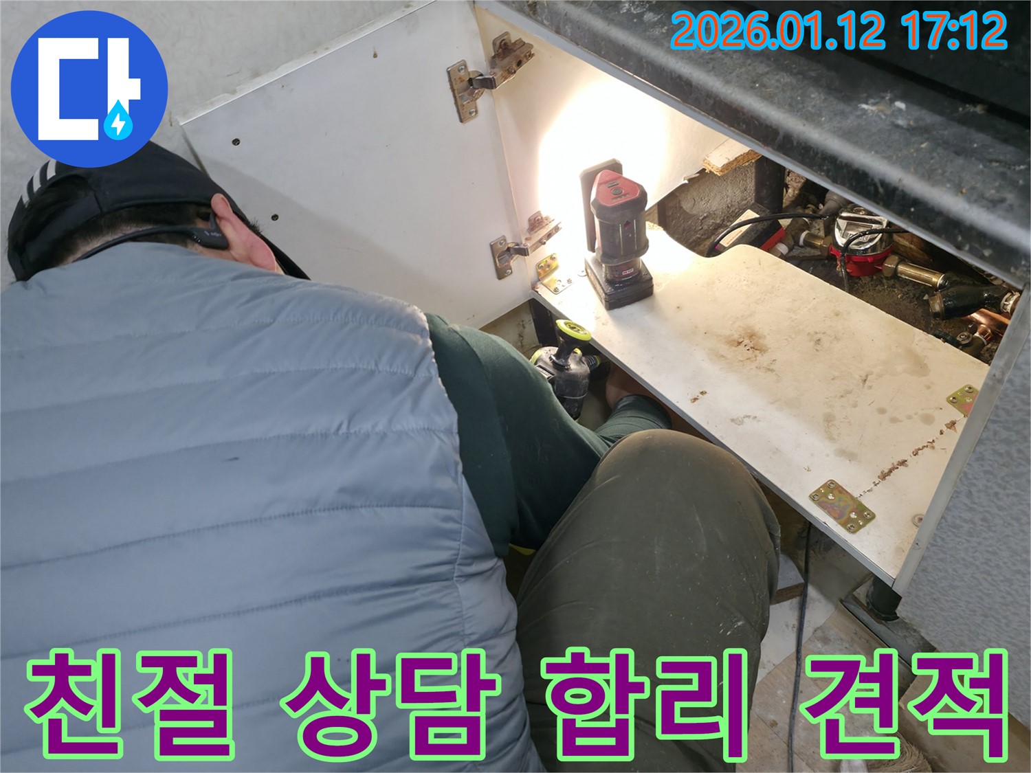 싱크대 누수 문제에 대해 - 친절하게 상담하고 합리적인 견적을 제공하는 누수 업체