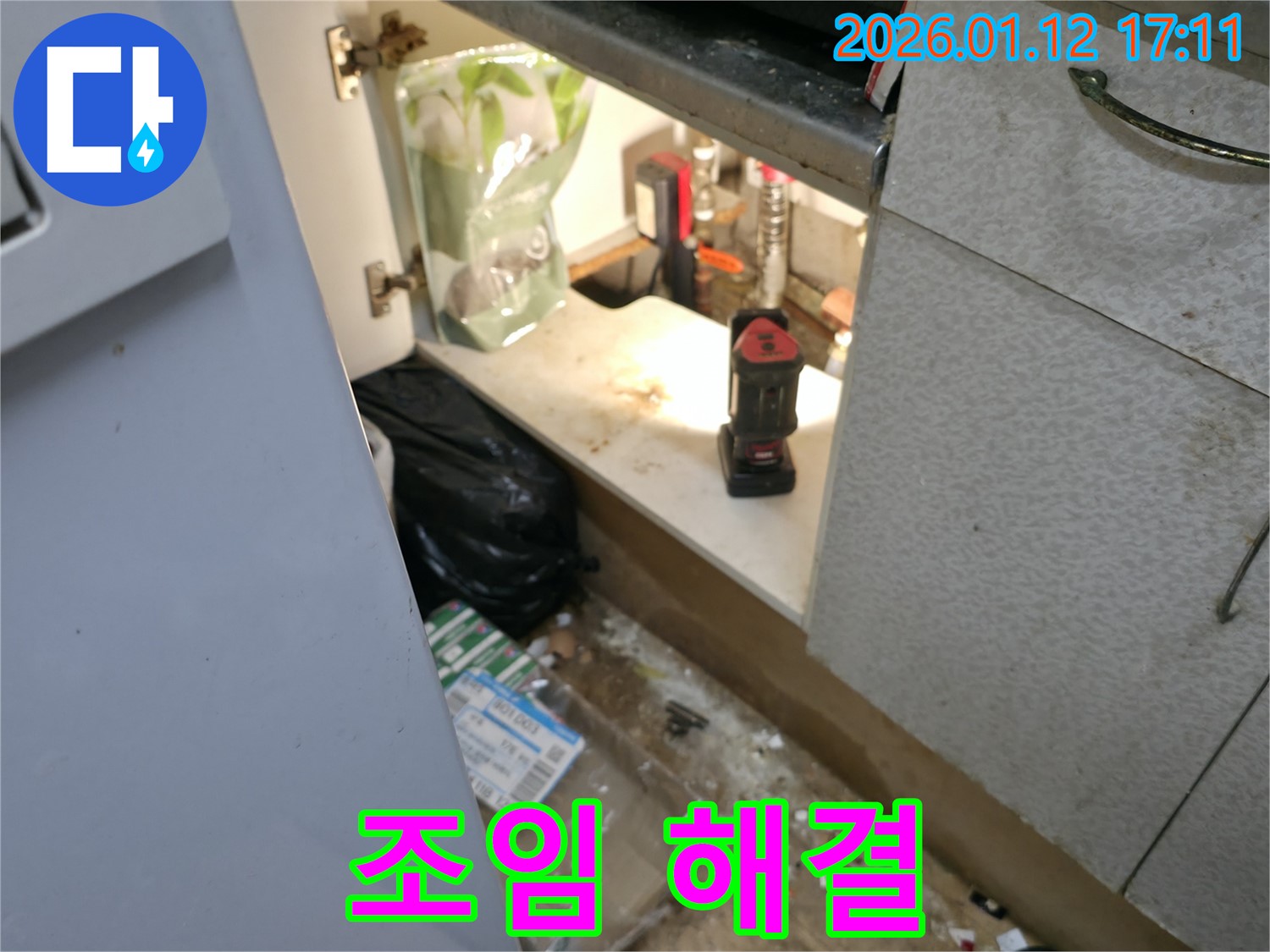 싱크대 누수 해결 - 송파구 삼전동 간단한 조임 시공
