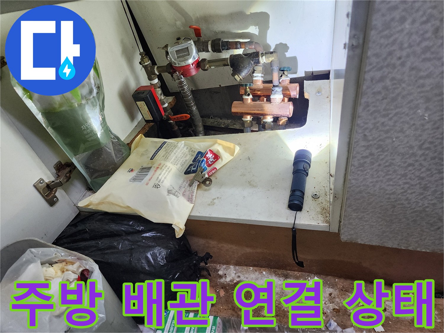 싱크대-하단-배관-및-계량기-연결-부위