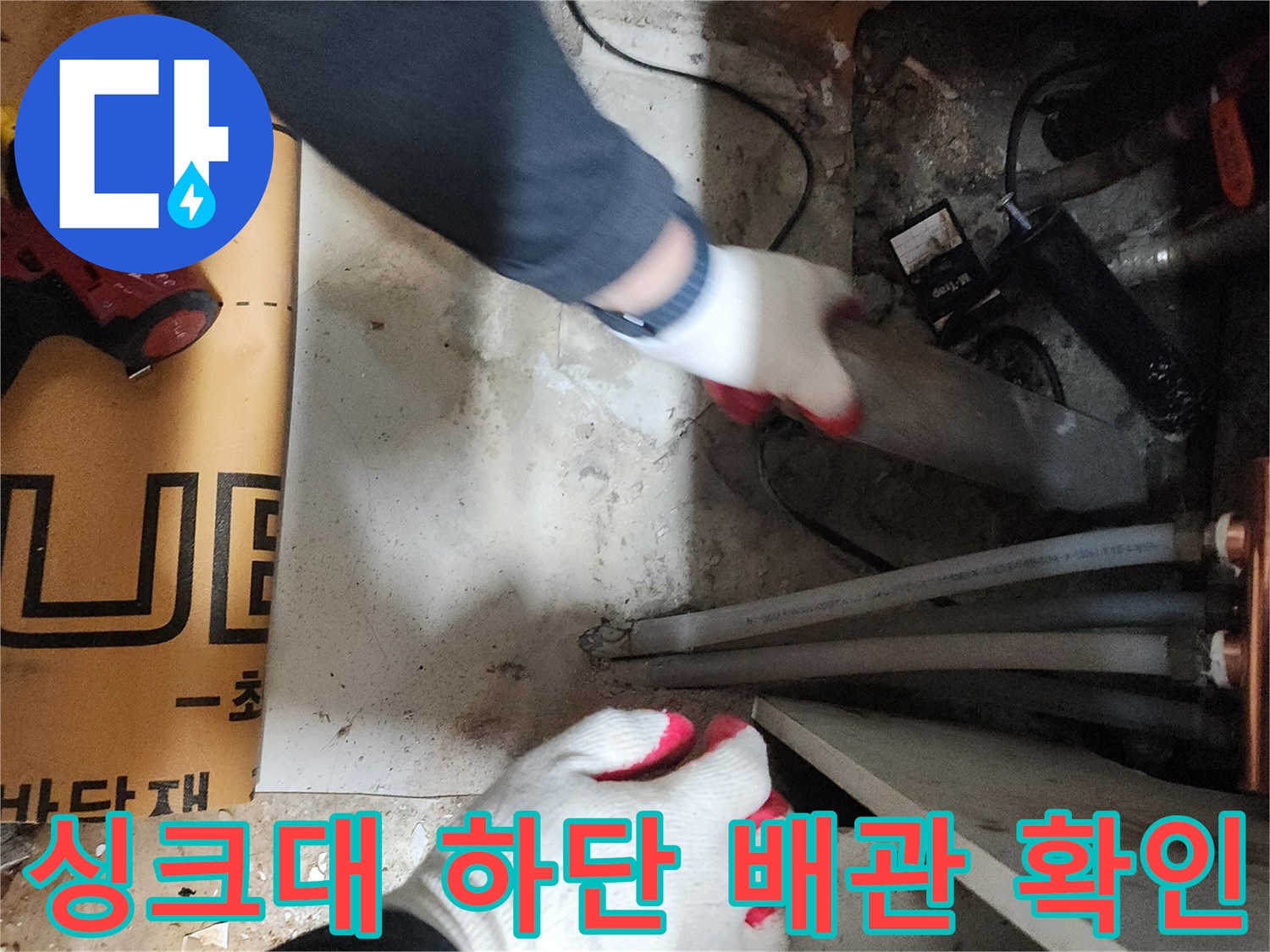 싱크대-하부장-내부-배관-상태-점검-중인-모습