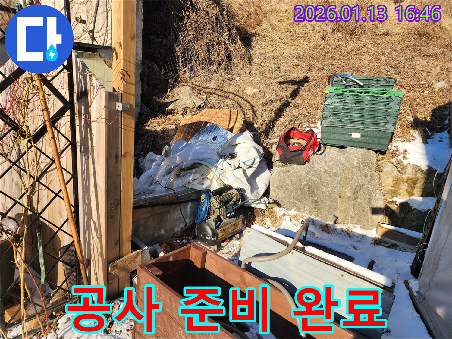 양평 누수공사 - 누수 해결을 위한 철저한 준비 과정