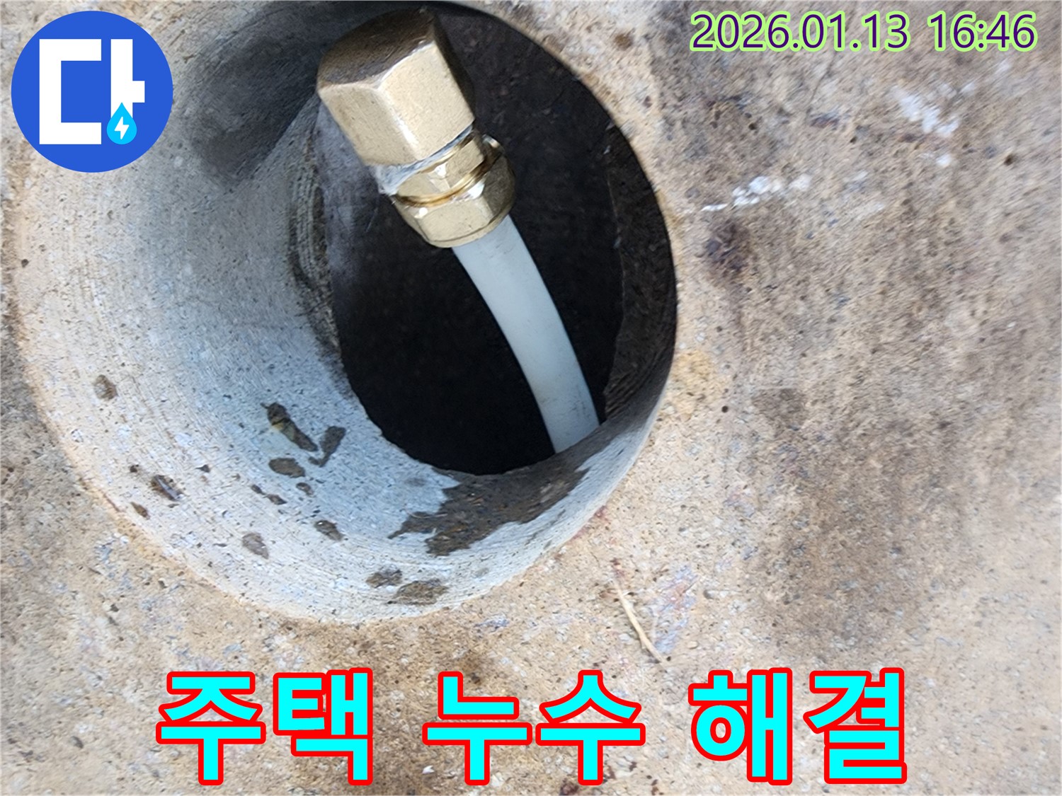 양평군 양서면 대심리 주택 누수 - 누수 탐지부터 완벽한 해결까지 책임집니다.