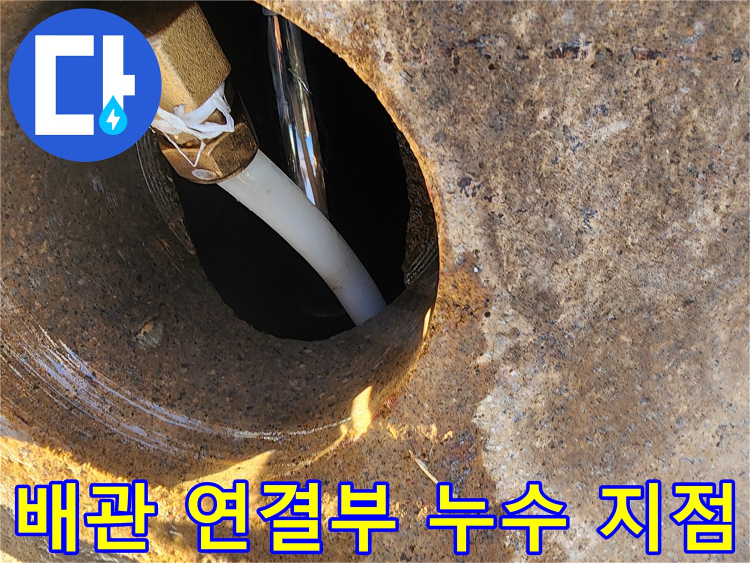 콘크리트-벽체-통과-배관-연결부-누수-상태