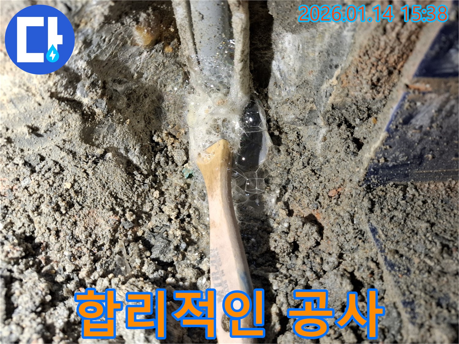 시흥 능곡동 누수 현장에서 합리적인 비용으로 누수 공사를 진행하고 있습니다 - 투명한 견적