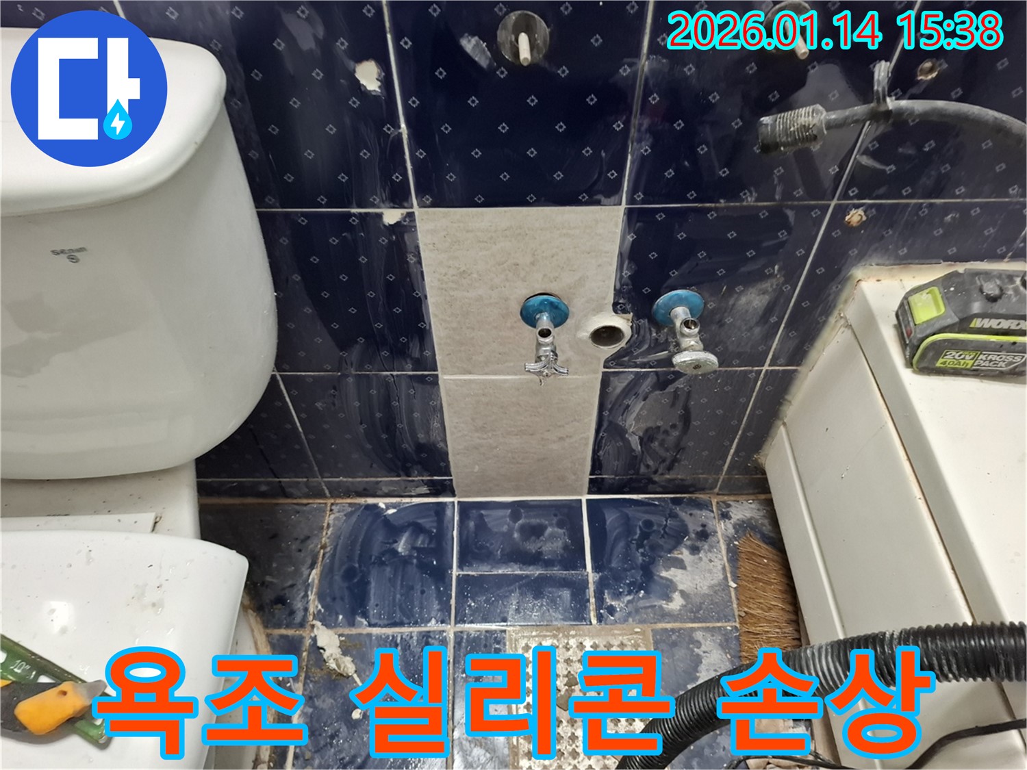 시흥 황고개로206번길 욕조 - 실리콘 손상 누수 - 실리콘 재시공 후 해결