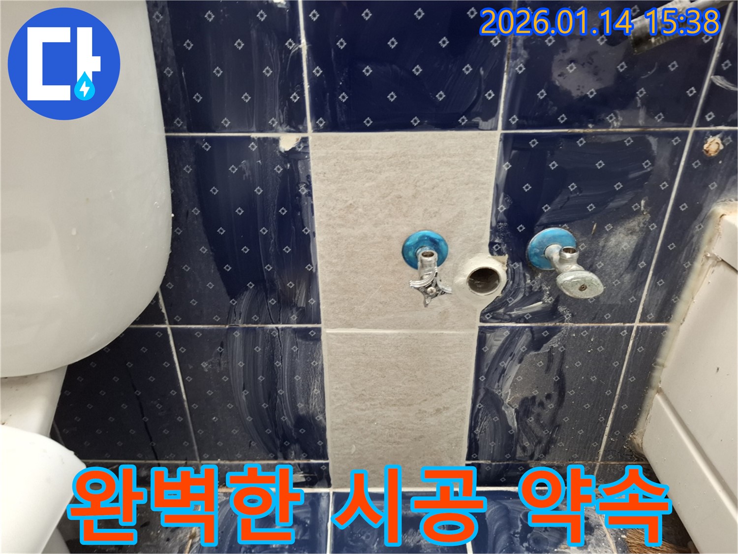 시흥시 신천동 누수 - 샤워기 누수 문제, 완벽한 시공으로 재발 방지까지 책임지겠습니다.